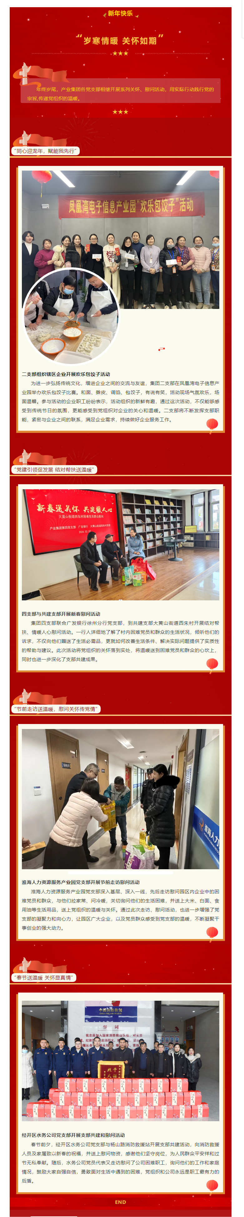 “歲寒情暖 關懷如期”產業集團各支部開展春節前夕慰問活動.png