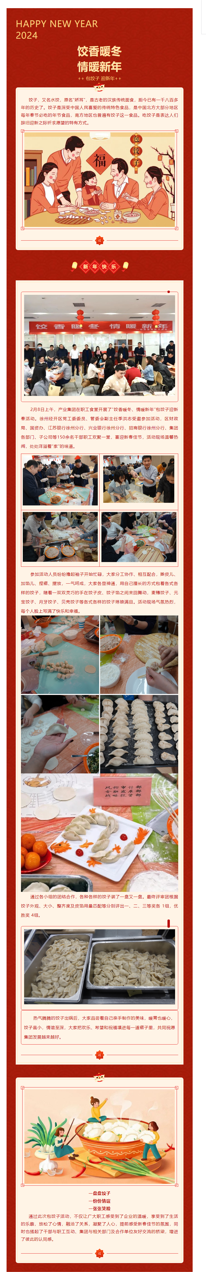 餃香暖冬 情暖新年——產業集團舉辦包餃子迎新年活動.png