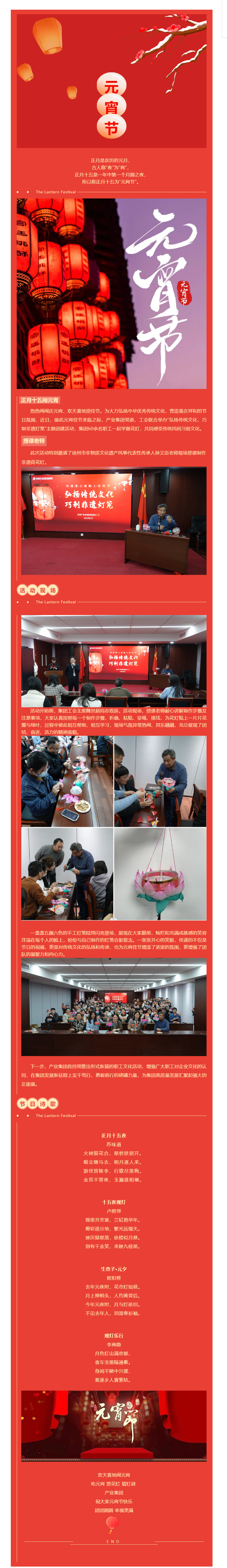 “弘揚傳統文化，巧制非遺燈籠”——產業集團元宵節工會活動.png