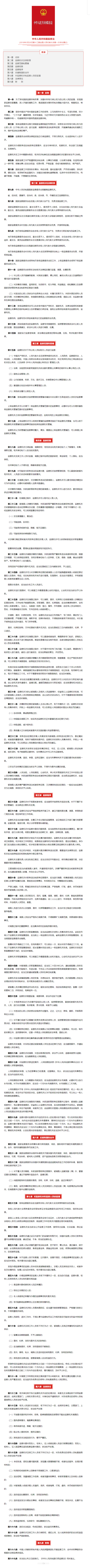 每周一學丨《中華人民共和國監察法》.png